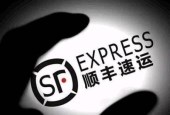 顺丰控股速运毛利率5年首降 王卫财富缩水985亿
